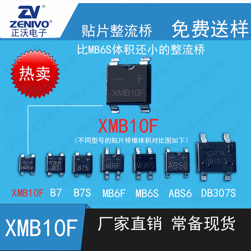 xmb10F  小體積貼片整流橋堆